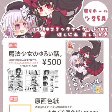 12/30コミックマーケット107おしながき