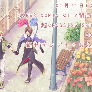 1/11新刊サンプル+おしながき