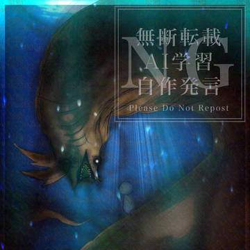 海の魔物