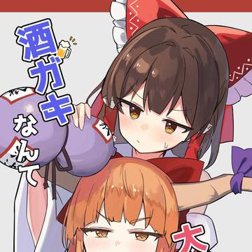 【C107新刊】酒ガキなんて、大嫌い！