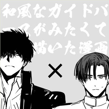 【ネーム】超能力者年下攻め/和風ガイドバース01