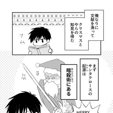 2025クリスマス漫画