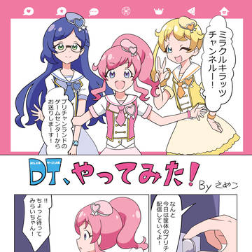 DT、やってみた（プリチャン×遊戯王）