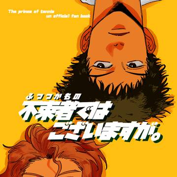 【第29回全国大会GS】ダビバネ本サンプル