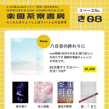 年末とらのあな父水webオンリー参加のお知らせ