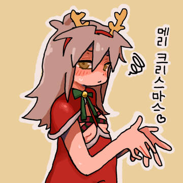 メリークリスマス