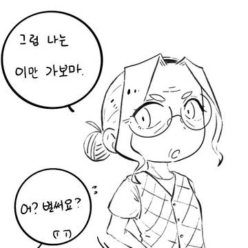 나는 널 좋아하는데! 312 ~ 314화