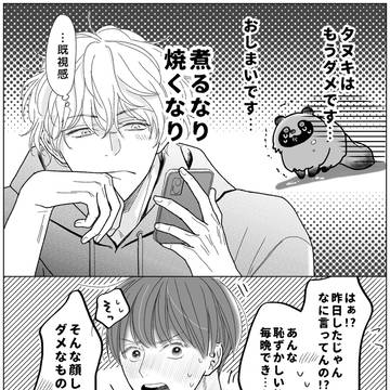 そんな顔して甘えるな⑪
