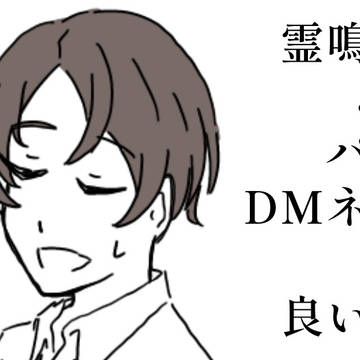 霊鳴高校詰め参