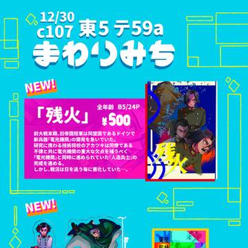 冬コミ(C107)お品書き&新刊サンプル