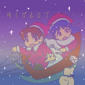 らくがきログ６