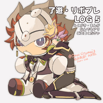 了遊log⑤
