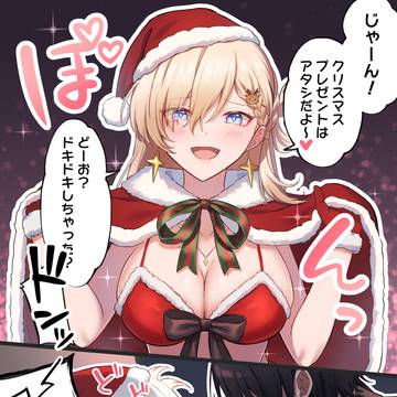 ビキニサンタ、ガードが薄すぎる。