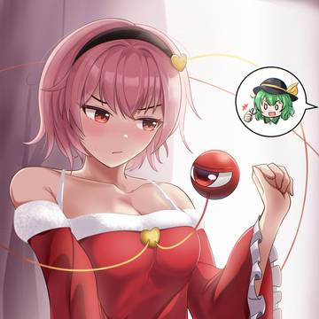 クリさとり様