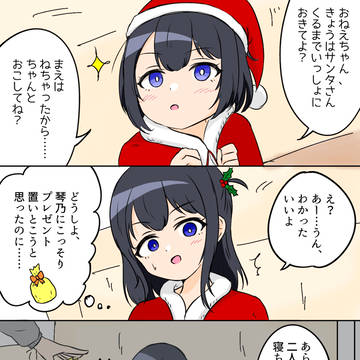 ありし日のながシスくりすます