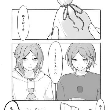 君とおそろいのクリスマスを
