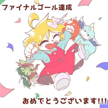 お祝い絵まとめ