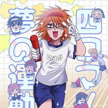 12/16〜12/31WEBコミ同人祭 新刊サンプル&お品書き