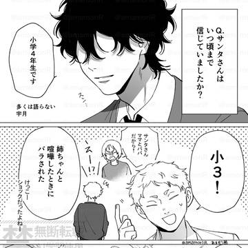 サンタさんいつまで信じてた?【創作BL】