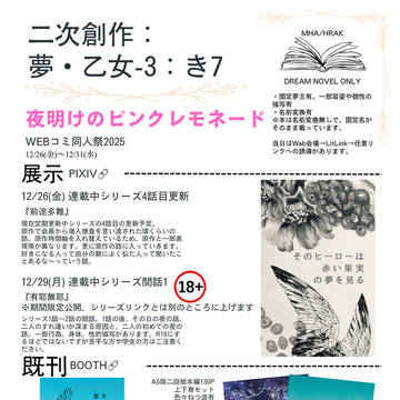 12/26 4:00〜ピクスク『Webコミ同人際』