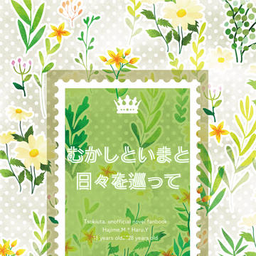 【サンプル】始春小説