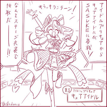 SASUKEに挑戦するキュアアイドル