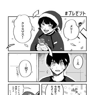 プレゼント
