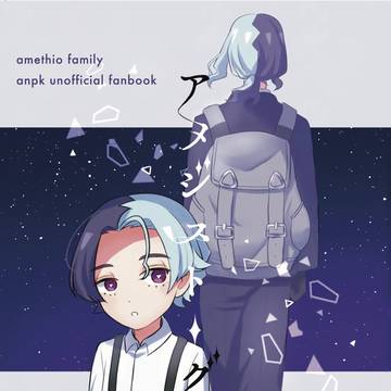 【Web再録】アメジスト・グロー