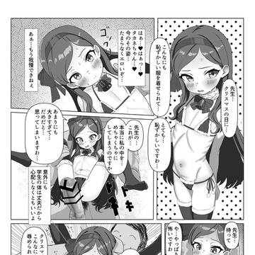 クリスマス記念 タカネちゃん