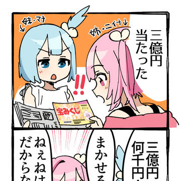 小学生が3億円を数える話