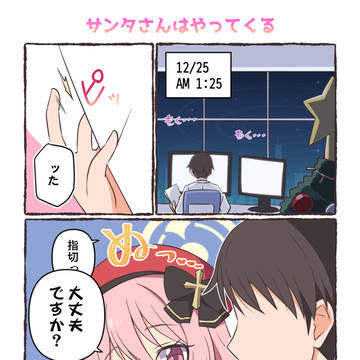 サンタさんはやってくる