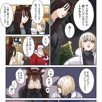 クリスマスの百合漫画