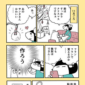 【漫画】クリスマスにブチ上がった思い出