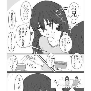 砂塚・妹・あきら2