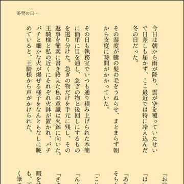 冬至の日…