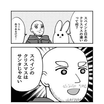 スペインのクリスマス、サンタじゃなくて“三人来る”