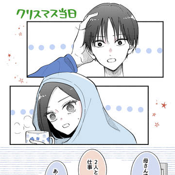 クリスマス当日に気まずい空気の兄妹🎄⛄️