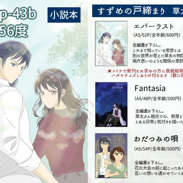 【C107お品書き】草鈴新刊【すずめの戸締まり】