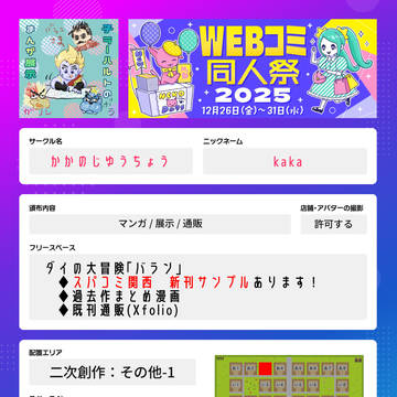 WEBコミ同人祭