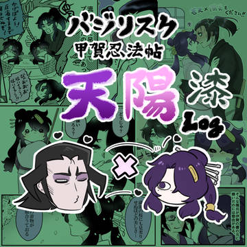 てんかげ忍法帖⑦