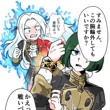 リンにエデの腕輪つけさせたい💍