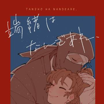 【忍FES.34】 新刊サンプル【雑伊】