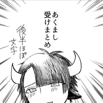 AS受けまとめ