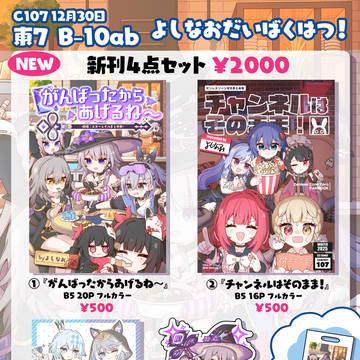 冬コミのお品書きとラクガキBOOKサンプル