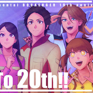 19周年おめでとう絵