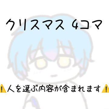 おおせくん(5さい)のくりすます