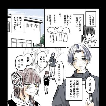 図書館から始まる恋愛②