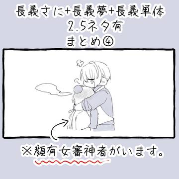 長義さにまとめ