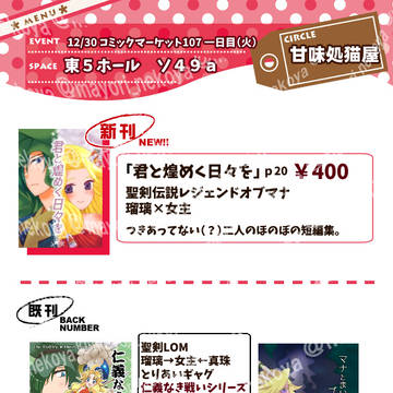 冬コミおしながき