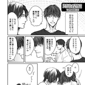 ツイログ10【夫夫になって初めてのクリスマスを過ごす話】